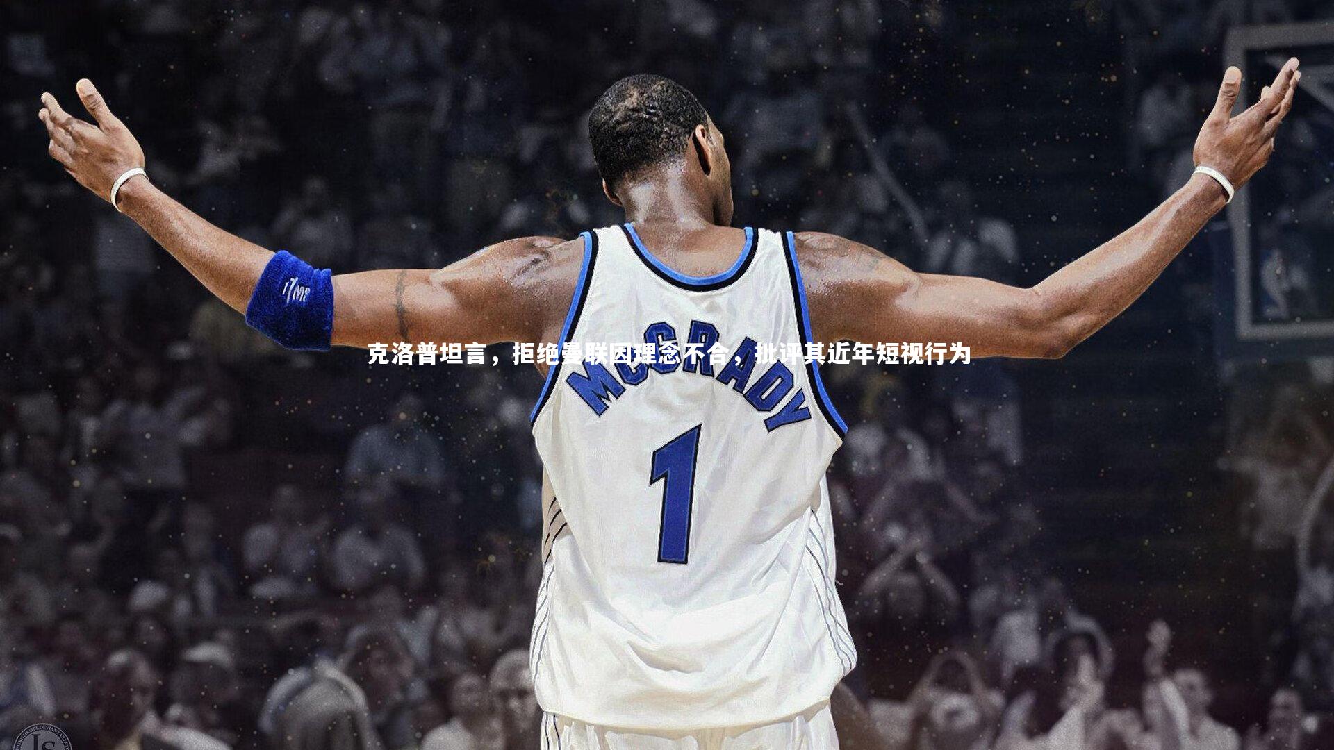 牛8体育-克洛普坦言，拒绝曼联因理念不合，批评其近年短视行为