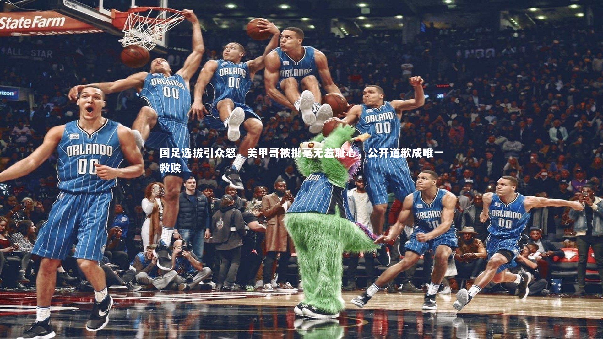 国足选拔引众怒，美甲哥被批毫无羞耻心，公开道歉成唯一救赎